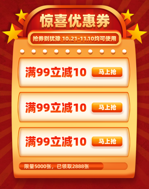 双十一预售秒杀创意电商优惠券预览效果