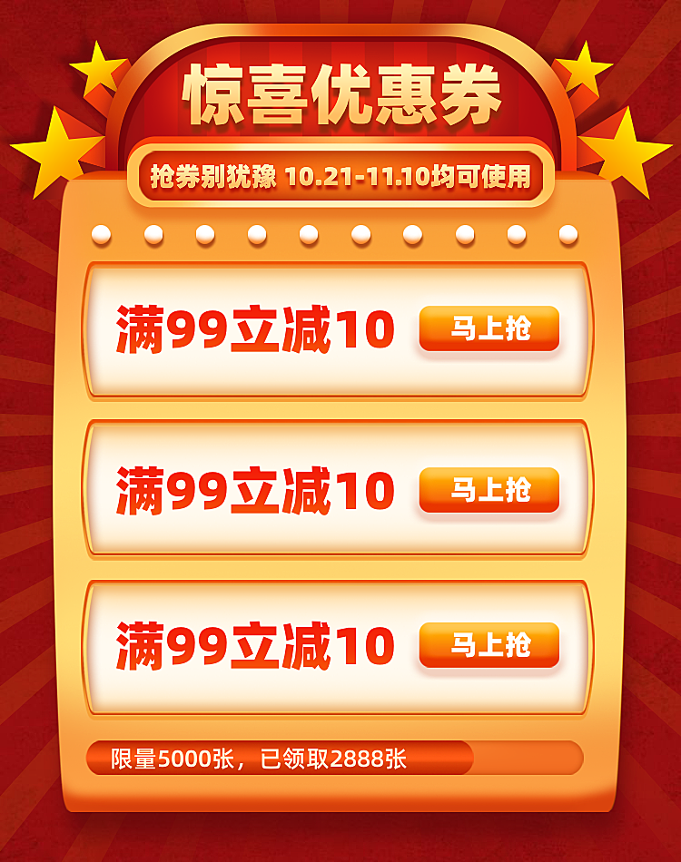 双十一预售秒杀创意电商优惠券