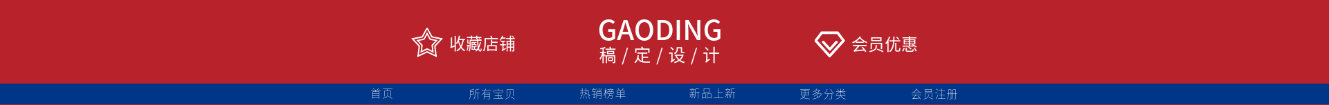 时尚男装店招预览效果