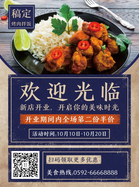 餐饮美食烤肉拌饭开业促销张贴海报预览效果