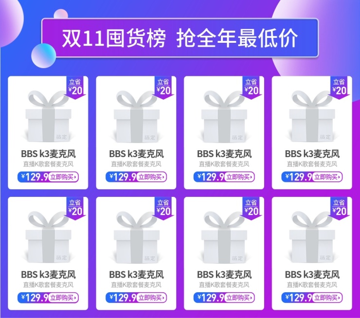 双十一大促囤货通用热卖推荐预览效果
