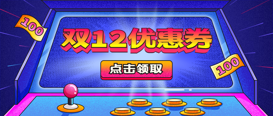 双十二双12优惠券3D字体公众号首图预览效果