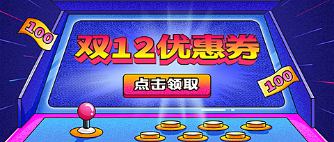 双十二双12优惠券3D字体公众号首图