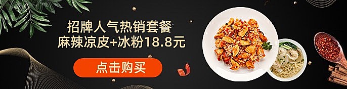 餐饮美食快餐小吃套餐促销饿了么海报