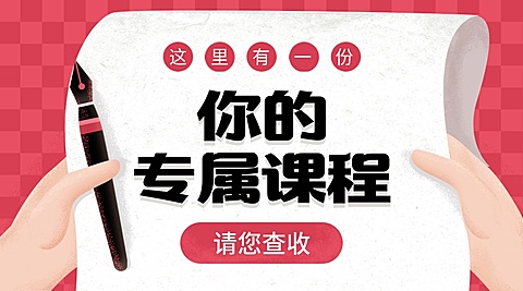 课程好礼/福利/手持纸笔/横版banner
