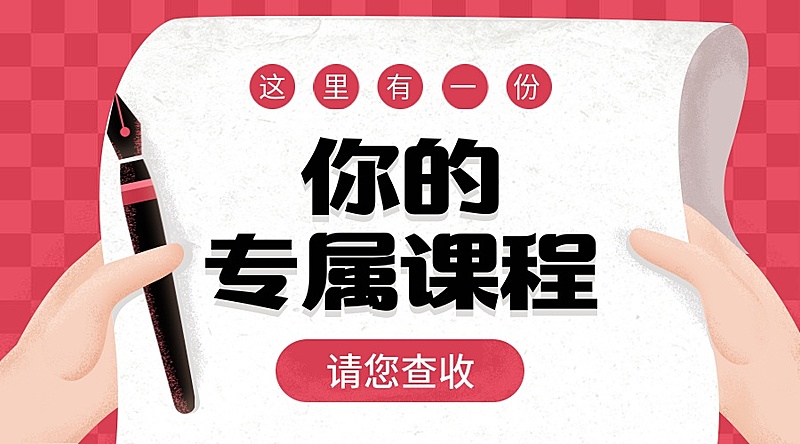 课程好礼/福利/手持纸笔/横版banner