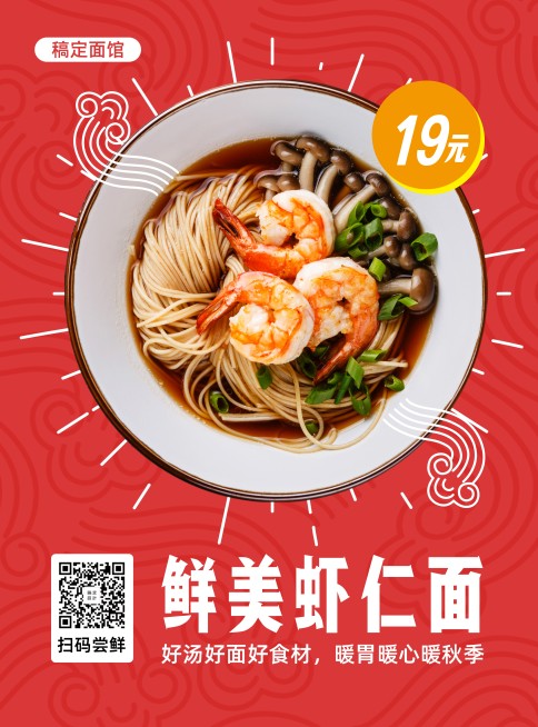 餐饮美食面食促销简约中国风张贴海报预览效果