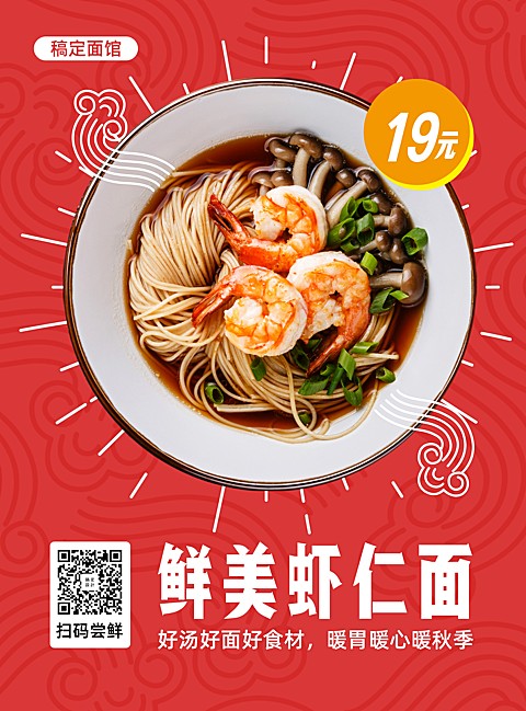 餐饮美食面食促销简约中国风张贴海报