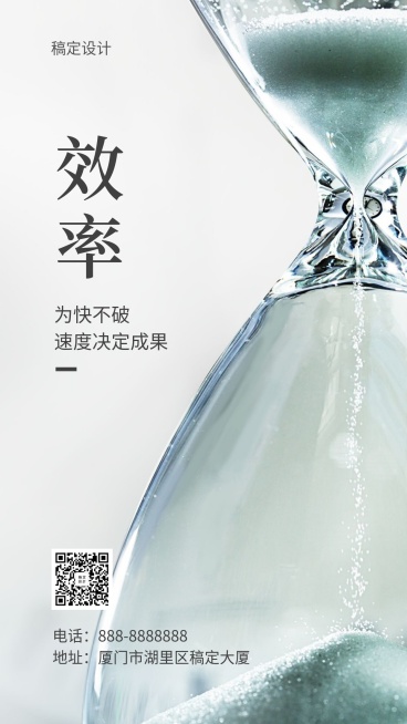 企业文化/励志正能量/效率/实景/手机海报预览效果