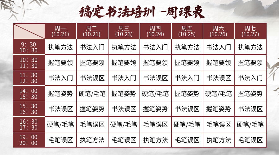 书法培训周课表预览效果