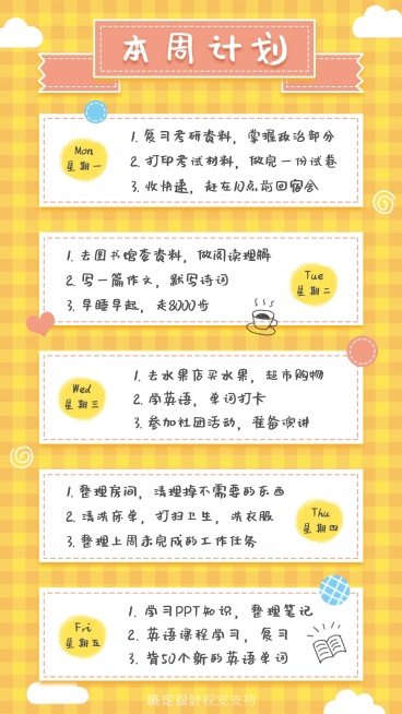 本周学习计划简约可爱手帐预览效果