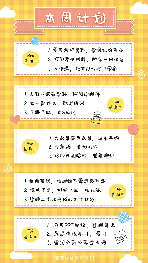 本周学习计划简约可爱手帐