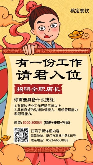 招聘餐饮美食手绘中国风手机海报