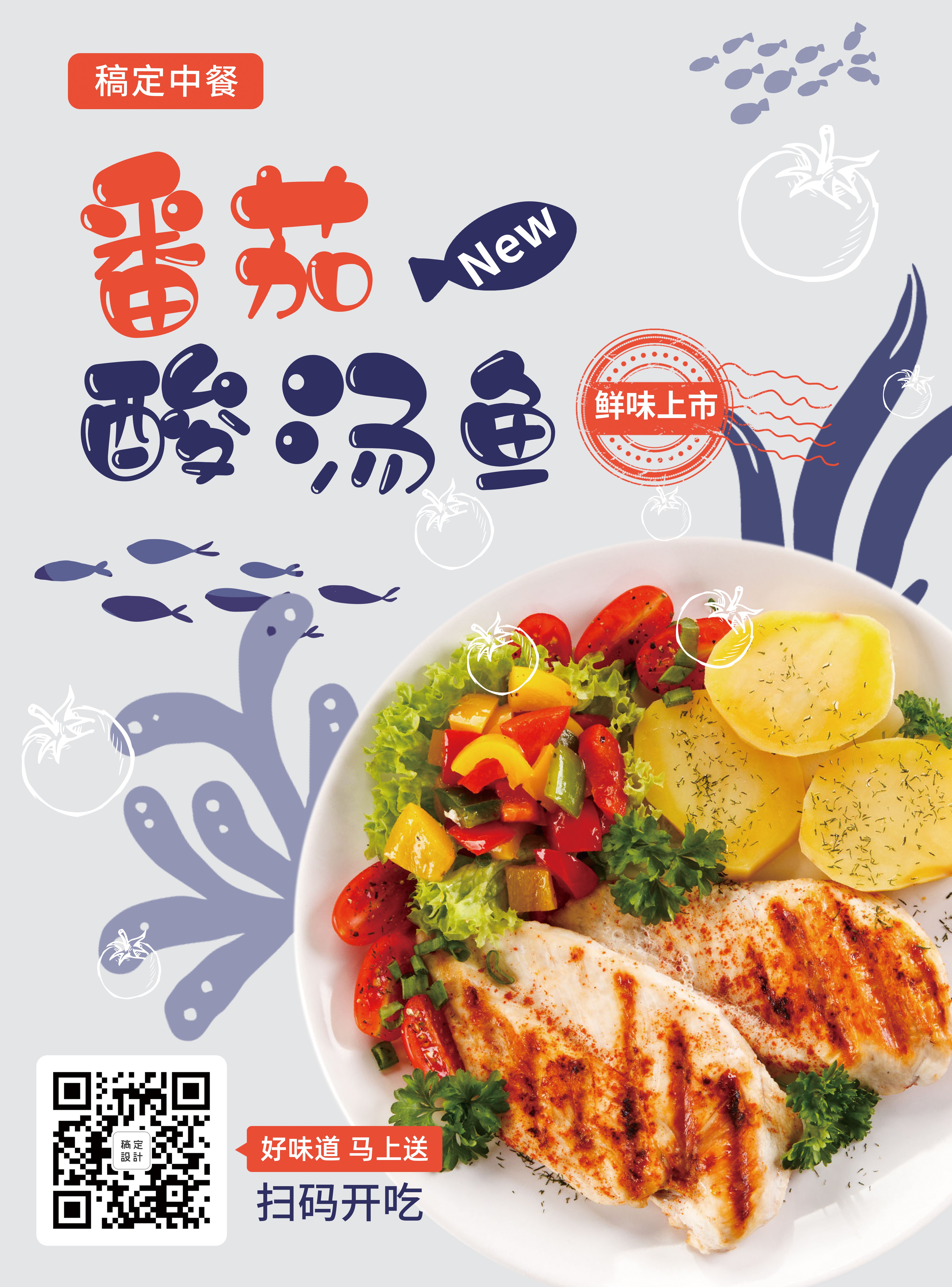 餐饮美食酸汤鱼新品上市简约张贴海报