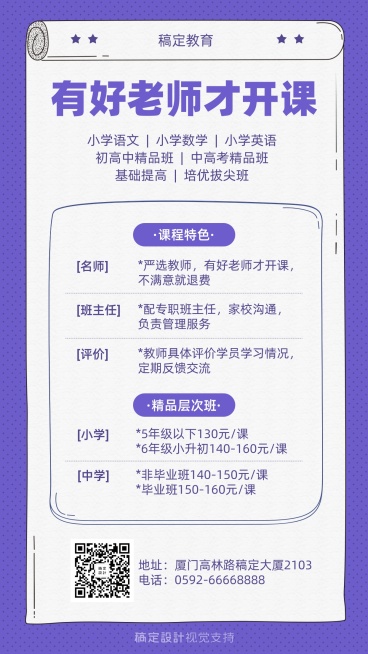 中小学辅导班/招生促销/手机海报预览效果