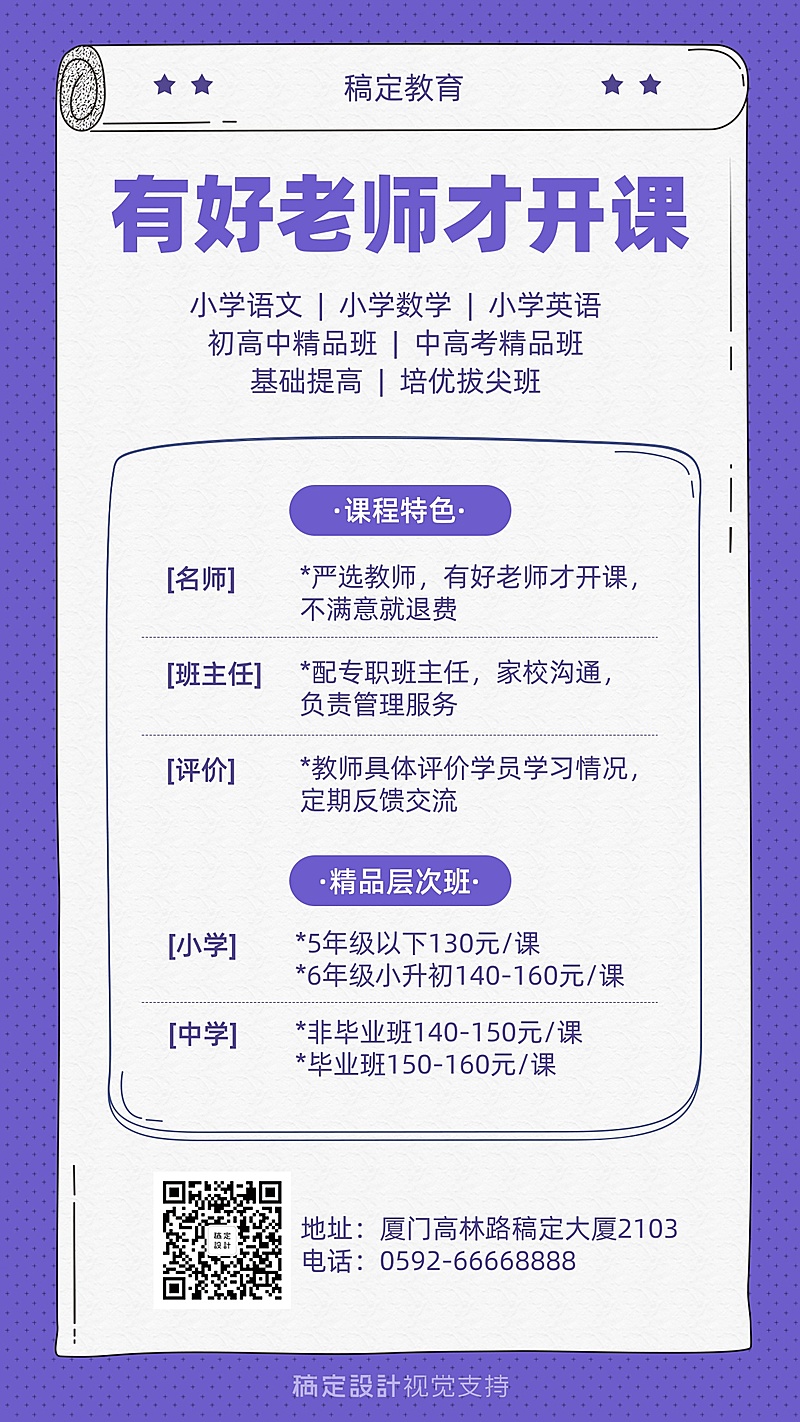 中小学辅导班/招生促销/手机海报