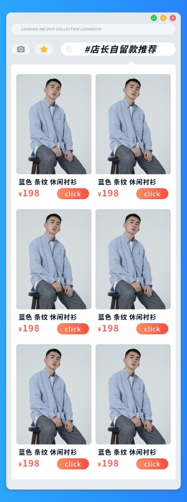 简约男装上新热卖专区商品列表预览效果