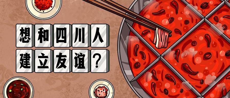 餐饮美食火锅推荐安利手绘创意公众号首图预览效果