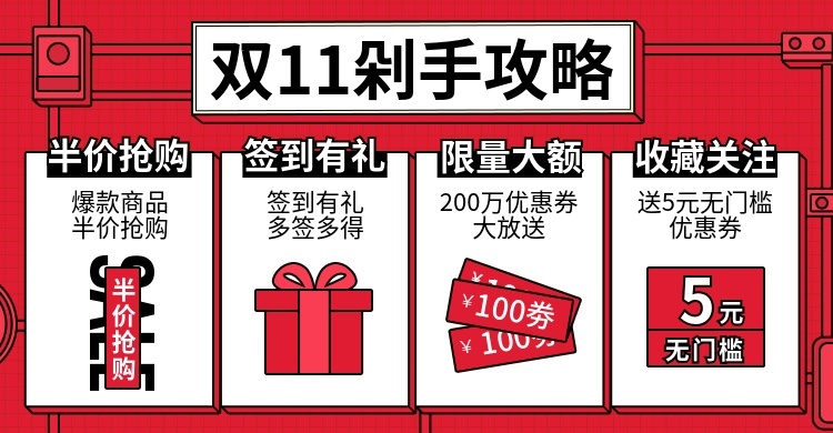 双十一剁手攻略活动专区海报banner预览效果