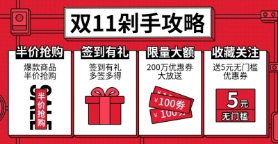 双十一剁手攻略活动专区海报banner