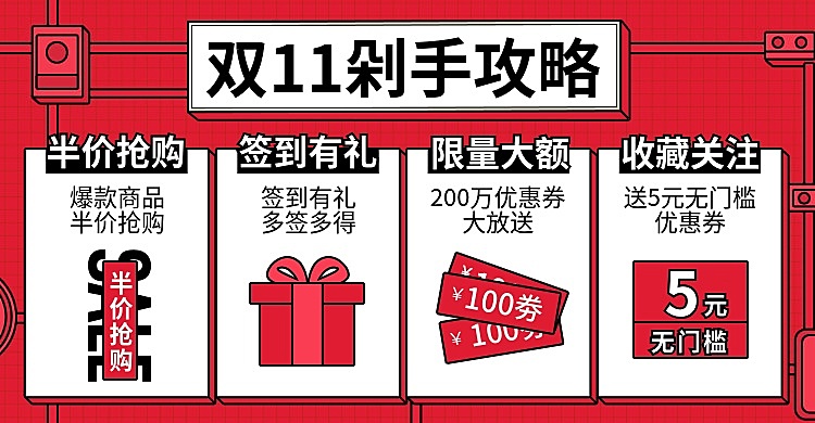 双十一剁手攻略活动专区海报banner