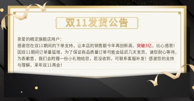 双11店铺发货通知黑金风海报banner