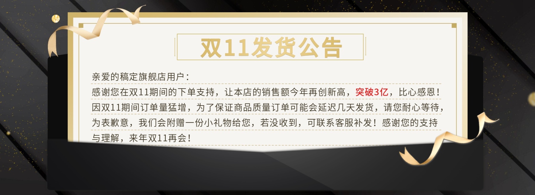双11店铺发货通知黑金风海报banner预览效果