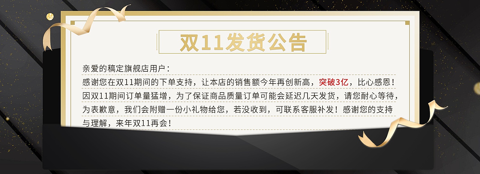 双11店铺发货通知黑金风海报banner