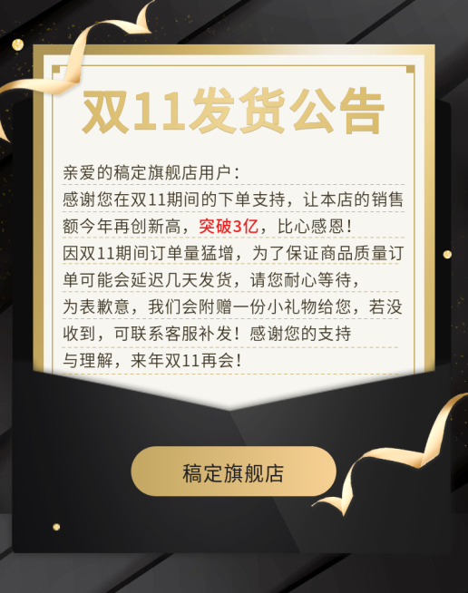 双11店铺发货通知黑金风海报banner预览效果