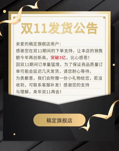 双11店铺发货通知黑金风海报banner