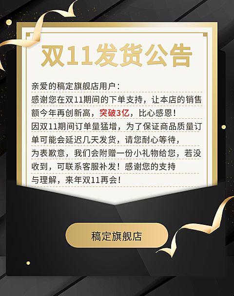 双11店铺发货通知黑金风海报banner