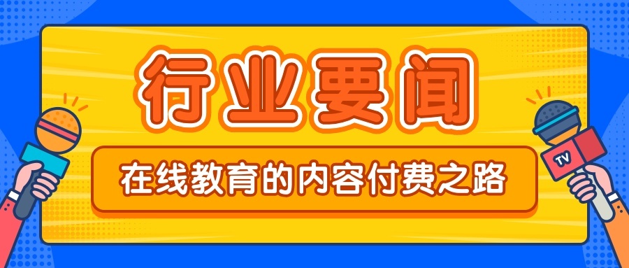 行业要闻/知识付费/公众号首图预览效果