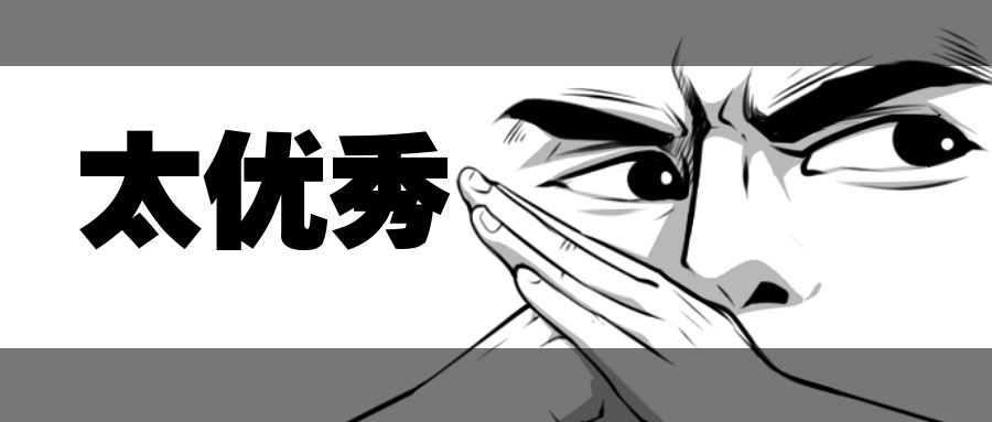 太优秀手绘漫画卡通公众号首图