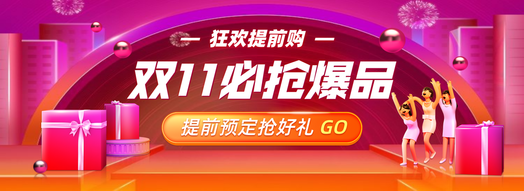 双十一双11预售大促促销活动海报预览效果
