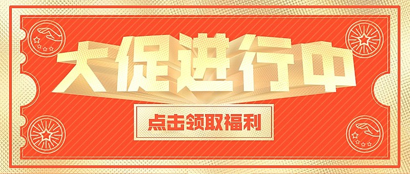 餐饮美食促销福利喜庆创意公众号首图