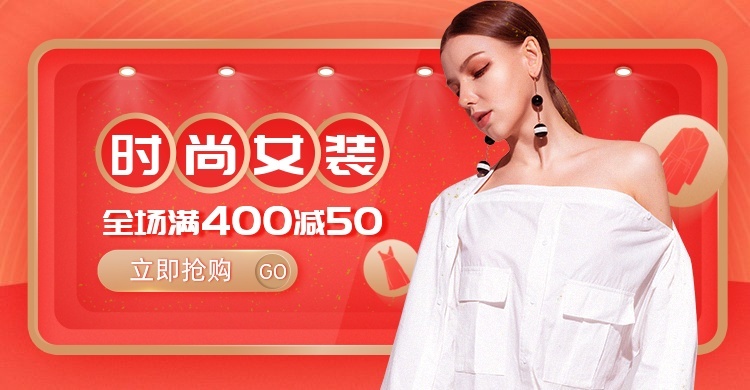 简约时尚女装满减海报banner预览效果