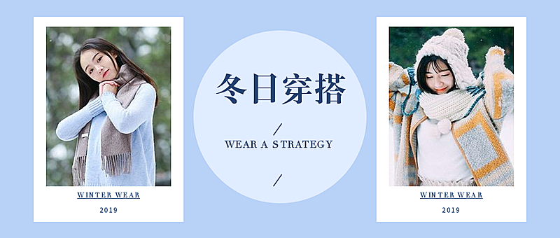 冬日穿搭时尚简约文艺公众号首图