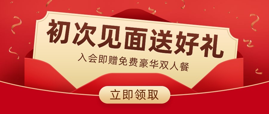 餐饮美食会员送礼创意喜庆公众号首图预览效果