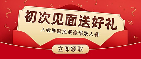餐饮美食会员送礼创意喜庆公众号首图