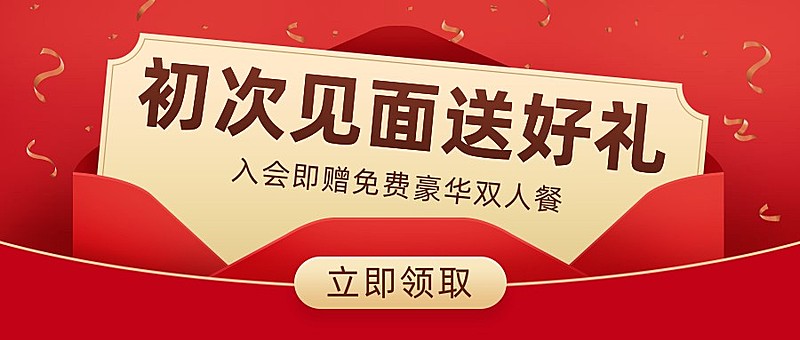 餐饮美食会员送礼创意喜庆公众号首图