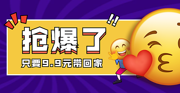 通用爆款促销活动海报banner