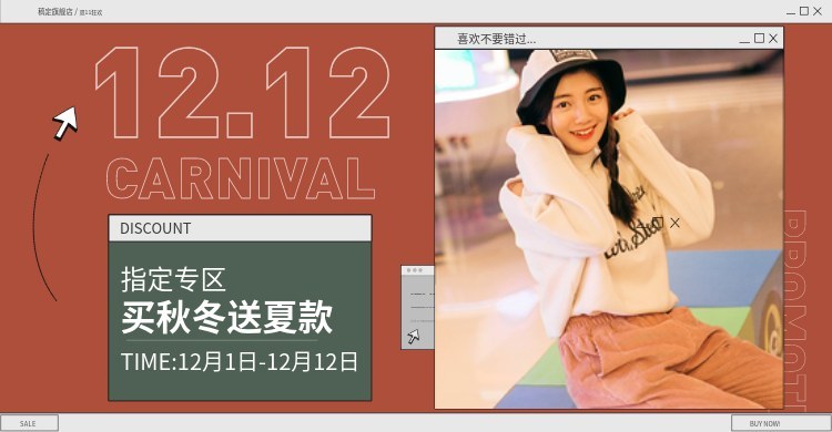 双12秋冬上新网红女装海报banner预览效果