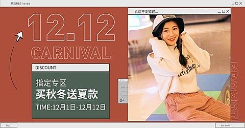 双12秋冬上新网红女装海报banner