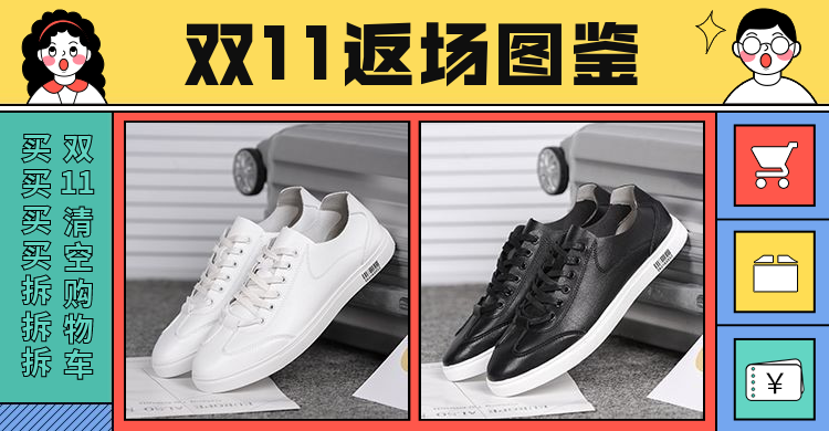 双11返场鞋服卡通海报banner预览效果