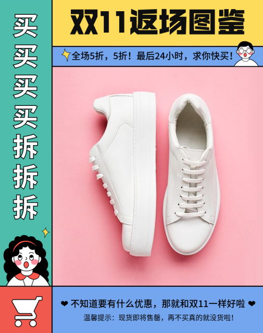 双11返场鞋服卡通海报banner预览效果