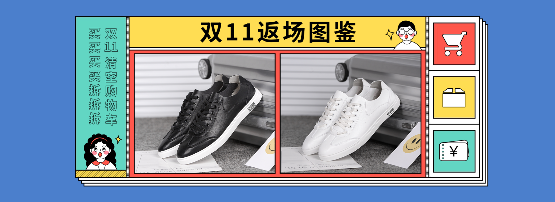 双11返场鞋服卡通海报banner预览效果