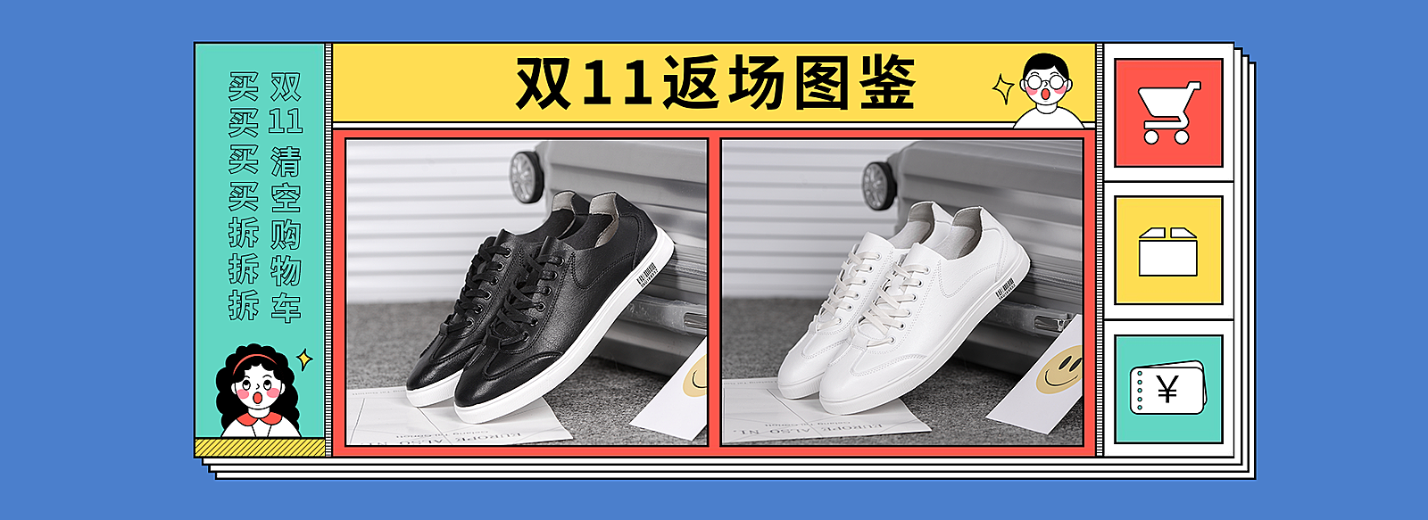 双11返场鞋服卡通海报banner