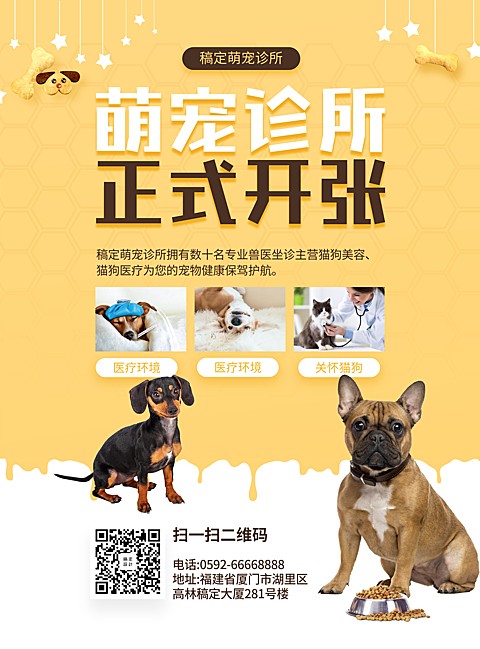 宠物新店开业卡通可爱张贴海报