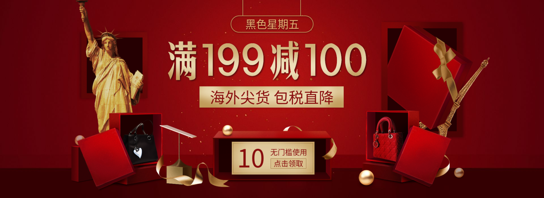 黑色星期五海淘shopee海报banner预览效果