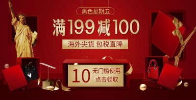 黑色星期五海淘shopee海报banner